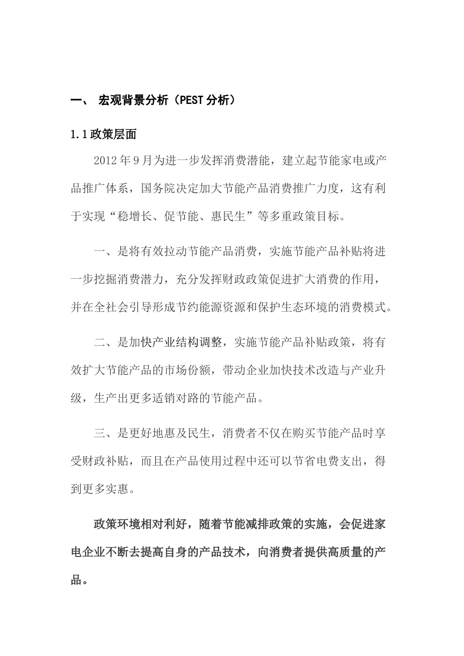 格力电器的财务分析报告_第3页