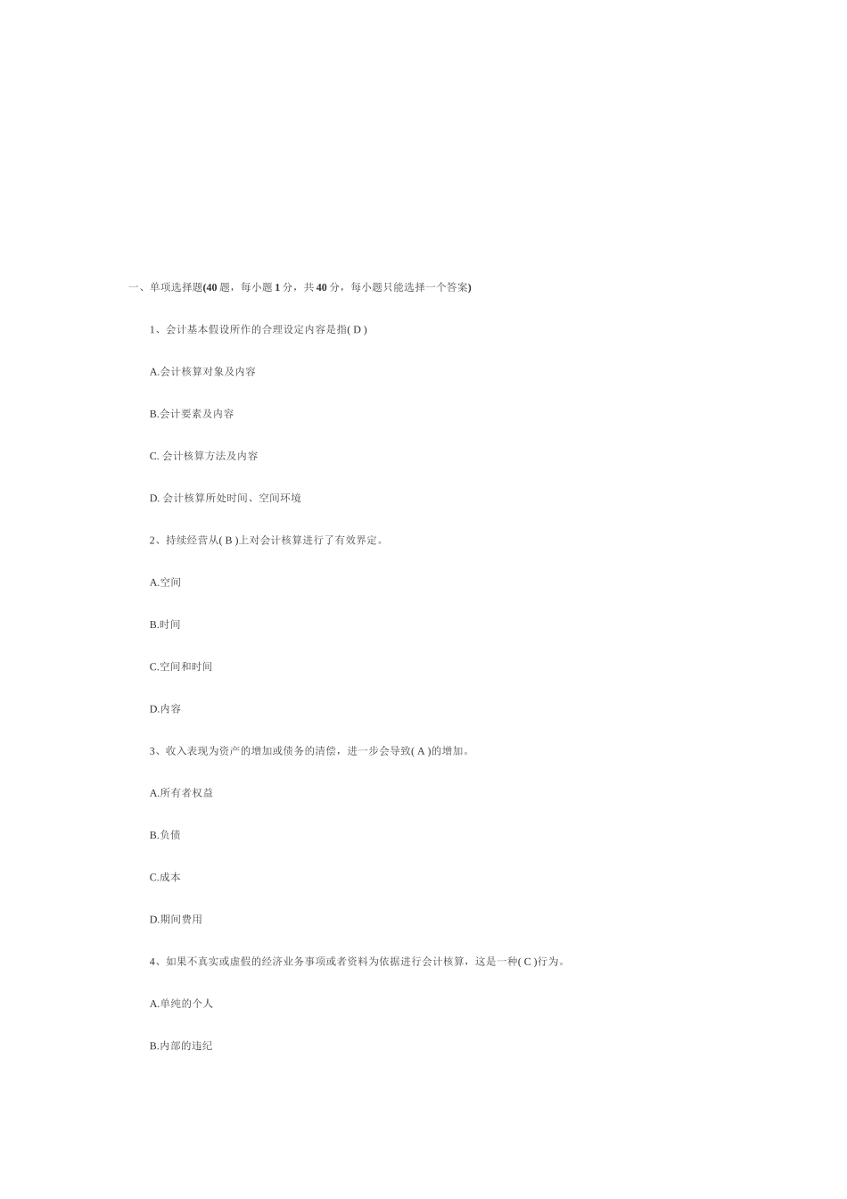 湖北会计基础试题与答案_第1页