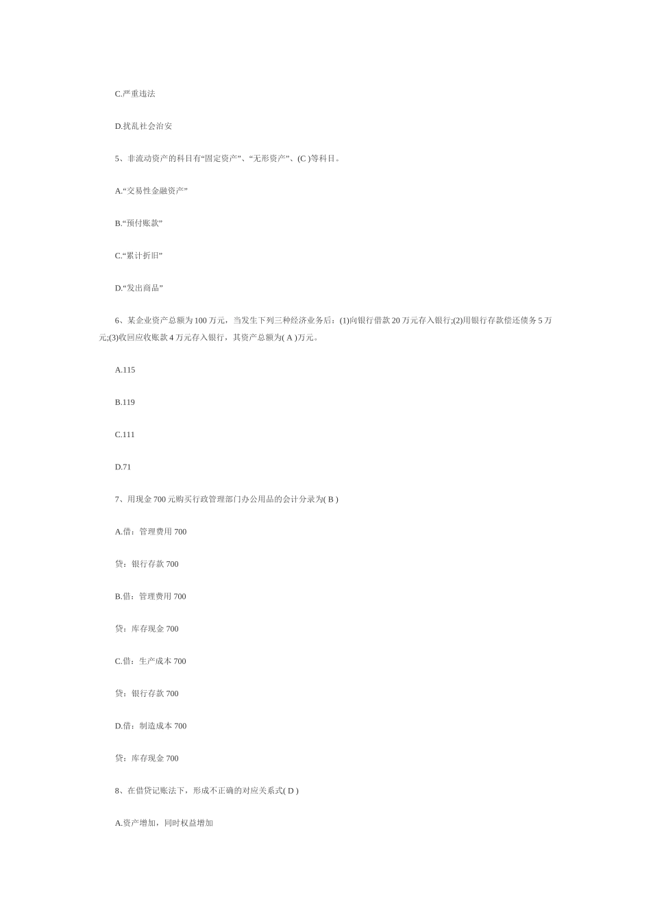 湖北会计基础试题与答案_第2页