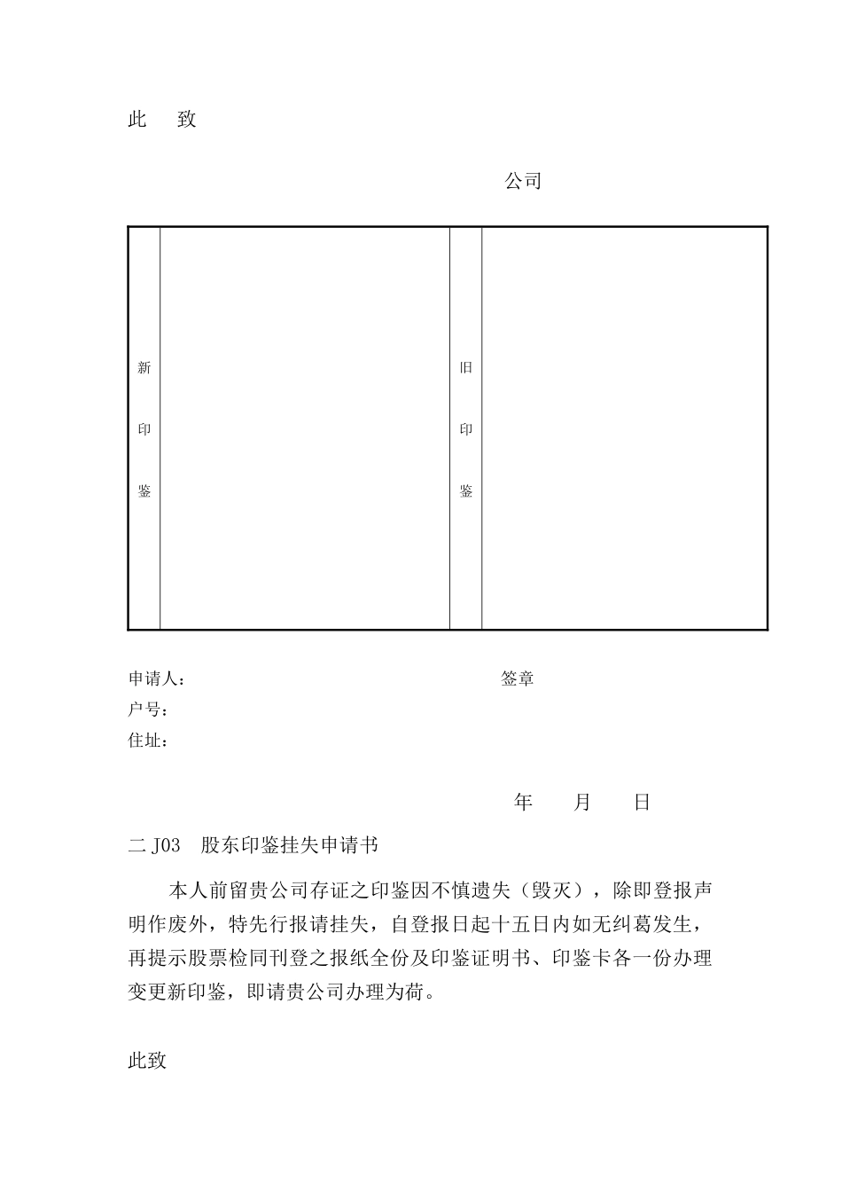 会计、财务管理-股权管理表格_第2页