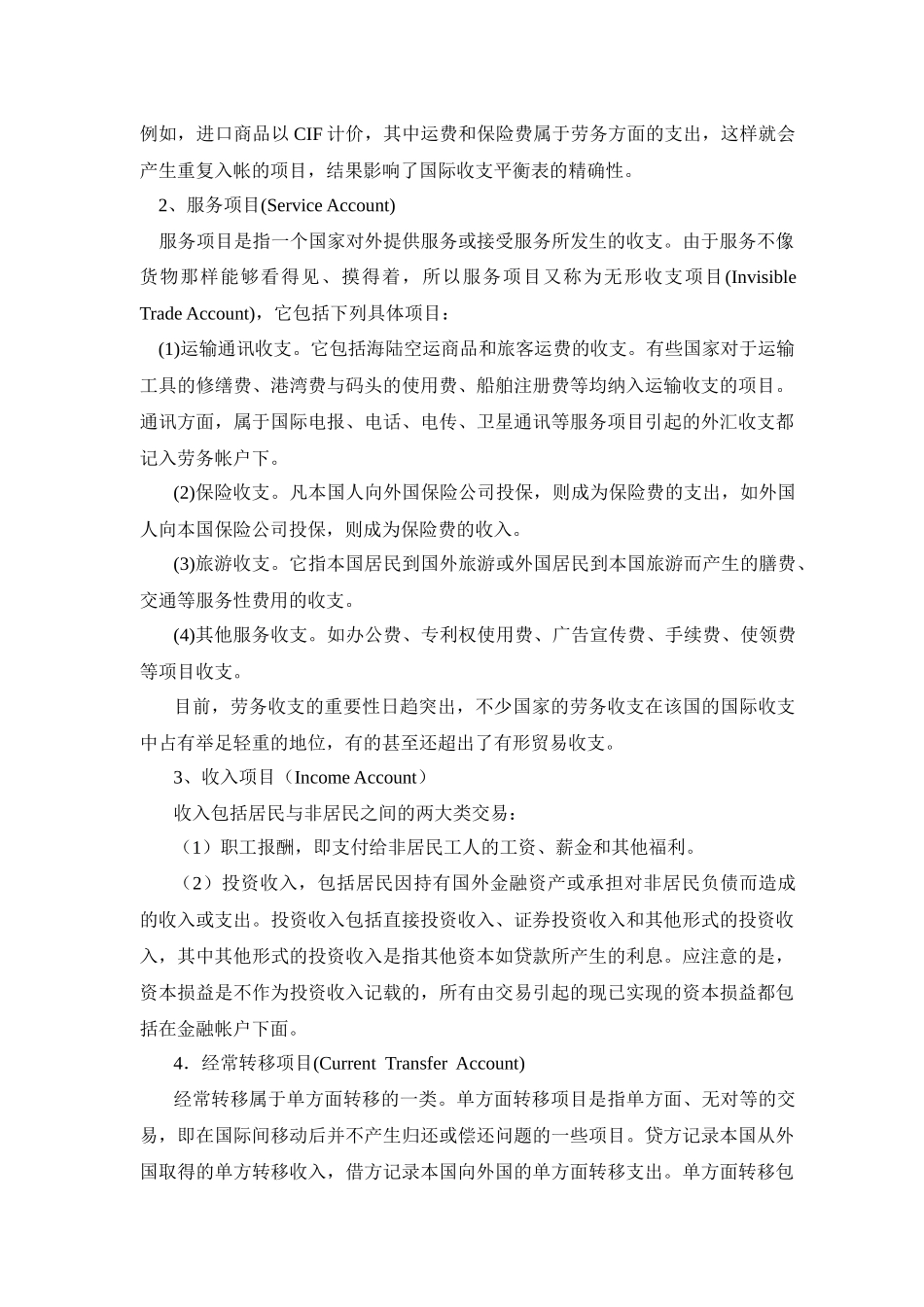 第八章国际收支概述_第2页