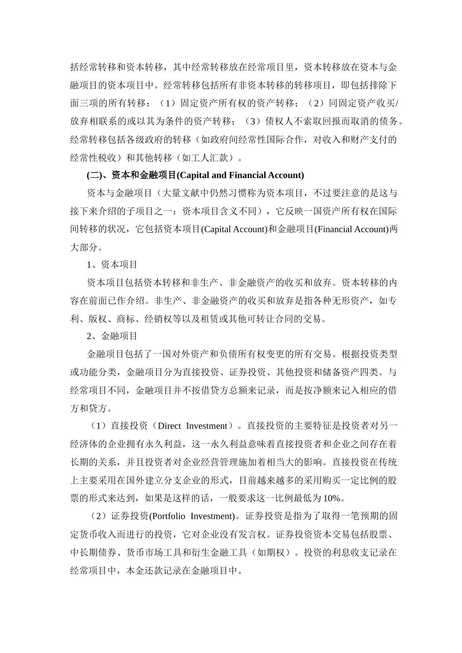 第八章国际收支概述_第3页