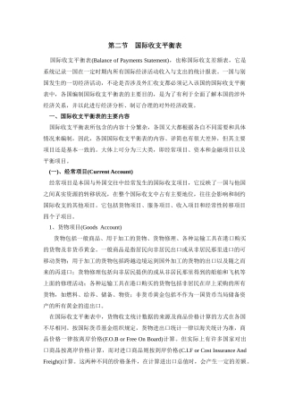 第八章国际收支概述