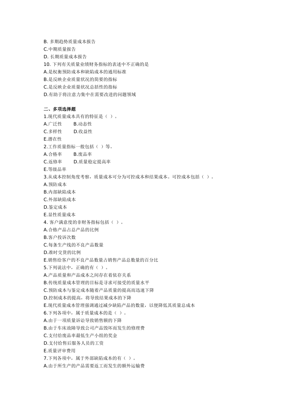 第十四章 质量成本 成本会计习题及答案_第2页