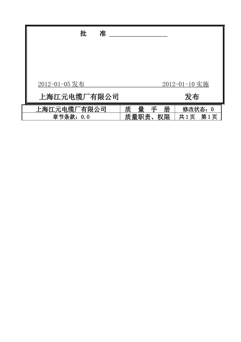 电线电缆行业质量手册-副本_第2页