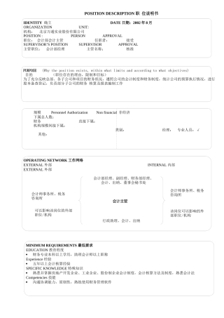 会计部_会计主管