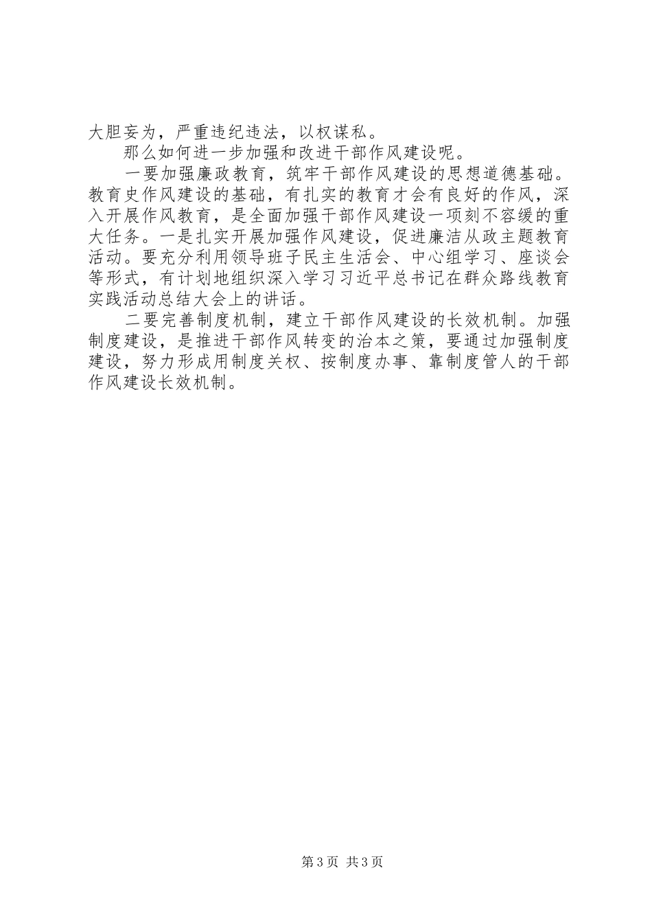 学习贯彻习总书记群众路线总结大会讲话精神心得（3篇）_第3页