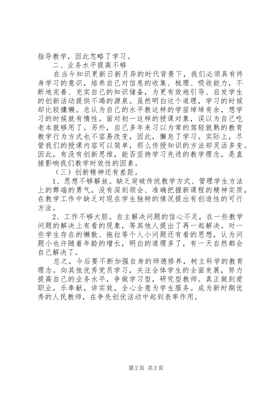 学校创先争优活动领导点评个人总结_第2页