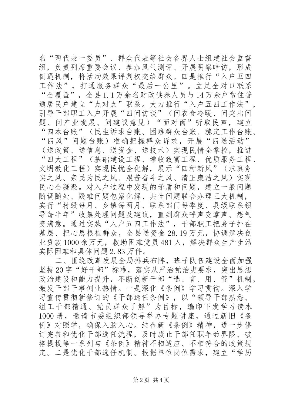 县委组织部XX年工作总结_第2页