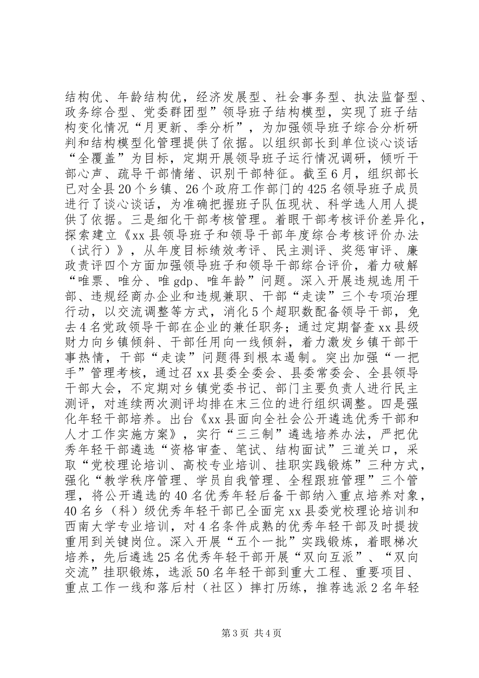 县委组织部XX年工作总结_第3页