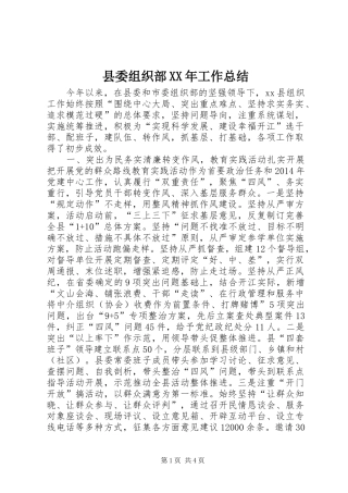 县委组织部XX年工作总结
