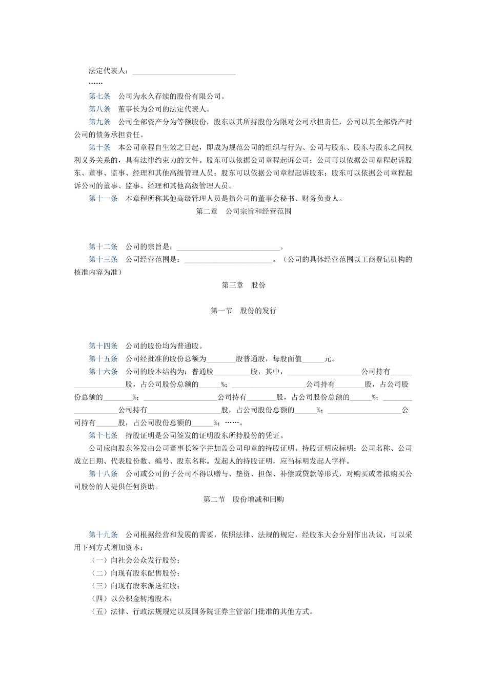 大唐投资股份有限公司章程_第2页