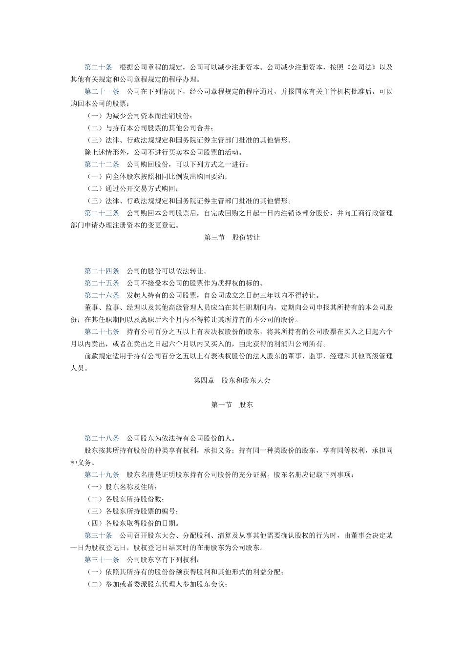 大唐投资股份有限公司章程_第3页
