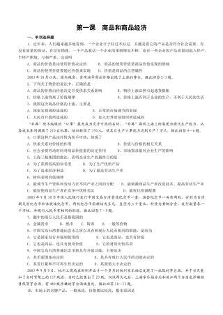 第一课商品和商品经济10月9日
