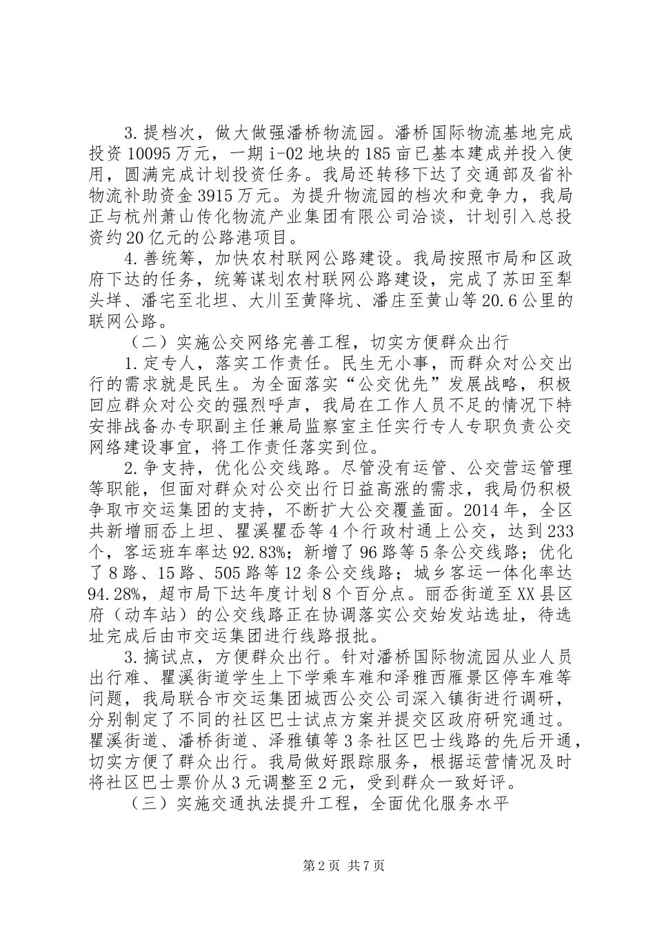 市区交通运输局年度工作总结报告_第2页