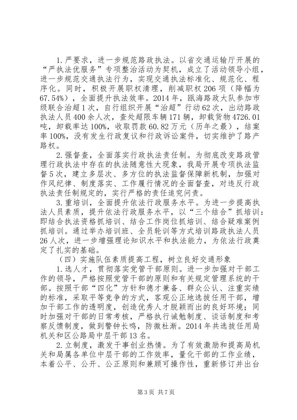 市区交通运输局年度工作总结报告_第3页