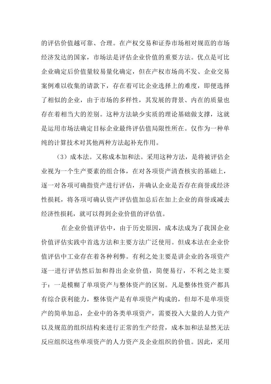 财务案例分析任务1-3答案_第3页