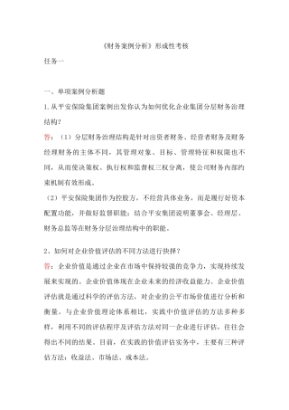 财务案例分析任务1-3答案