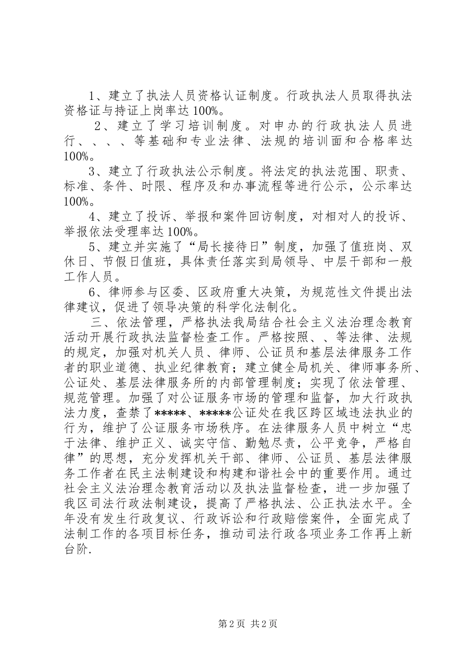 司法局法制工作总结_第2页