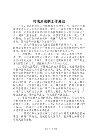 司法局法制工作总结