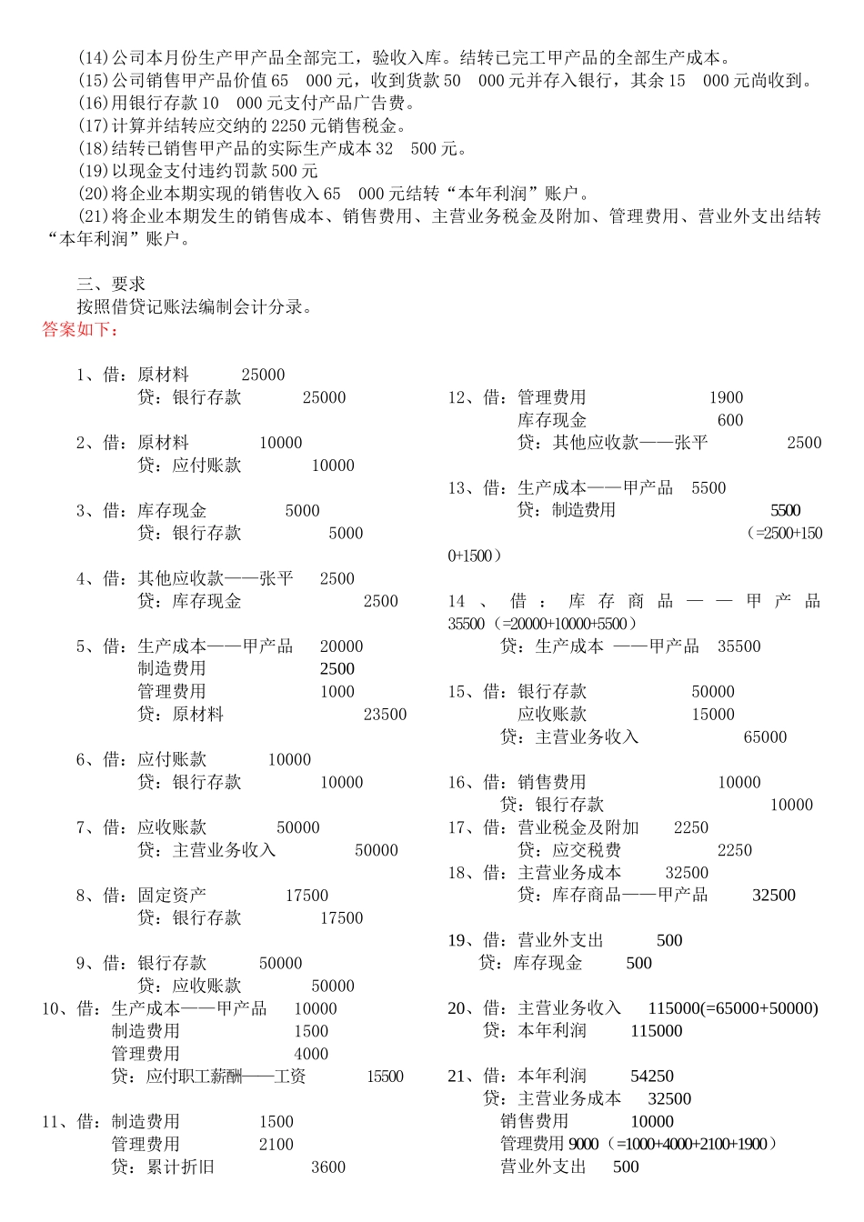 XXXX秋基础会计形成性考核册题目及答案_第2页