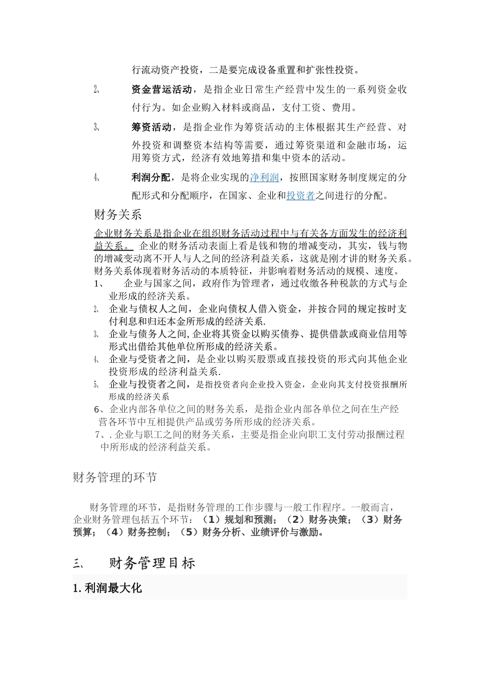 财务管理课程总结_第3页