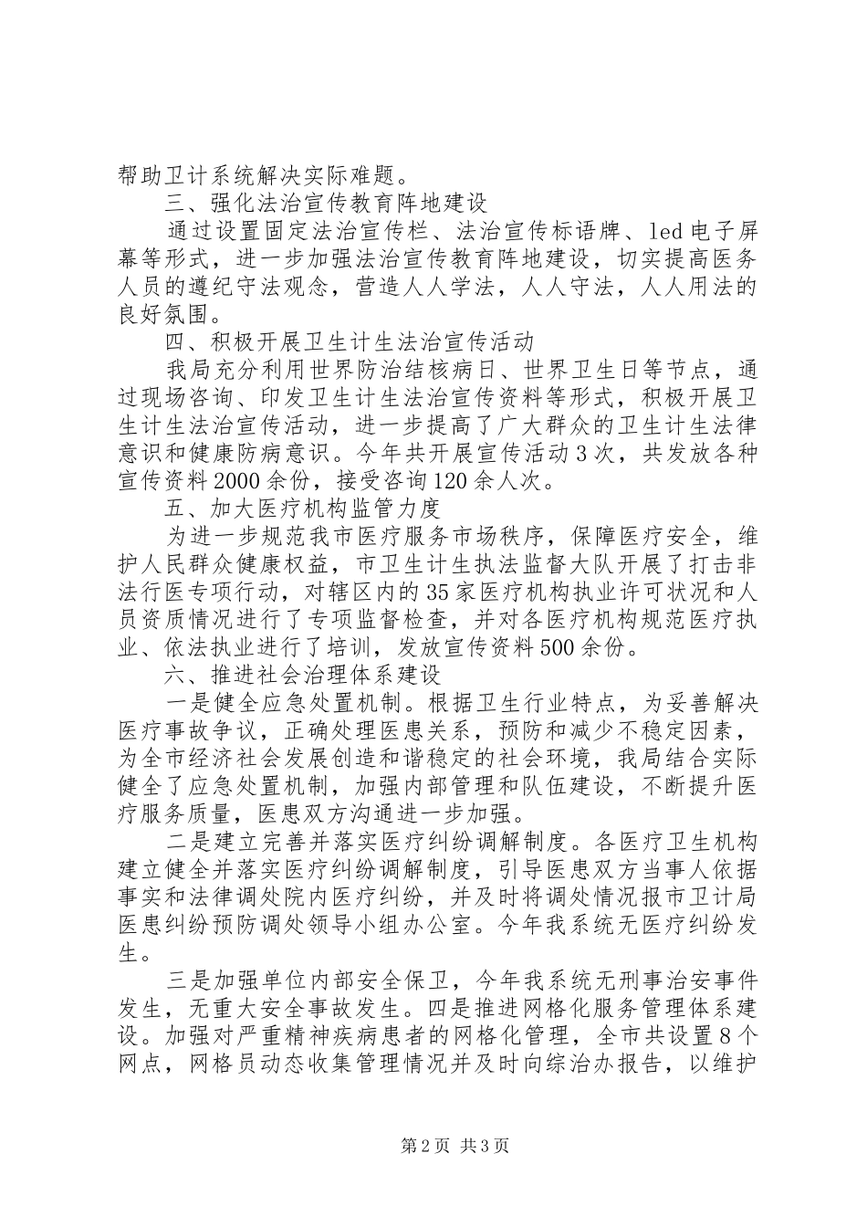 卫计局年度法治工作总结_第2页