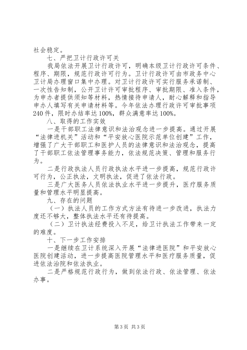 卫计局年度法治工作总结_第3页