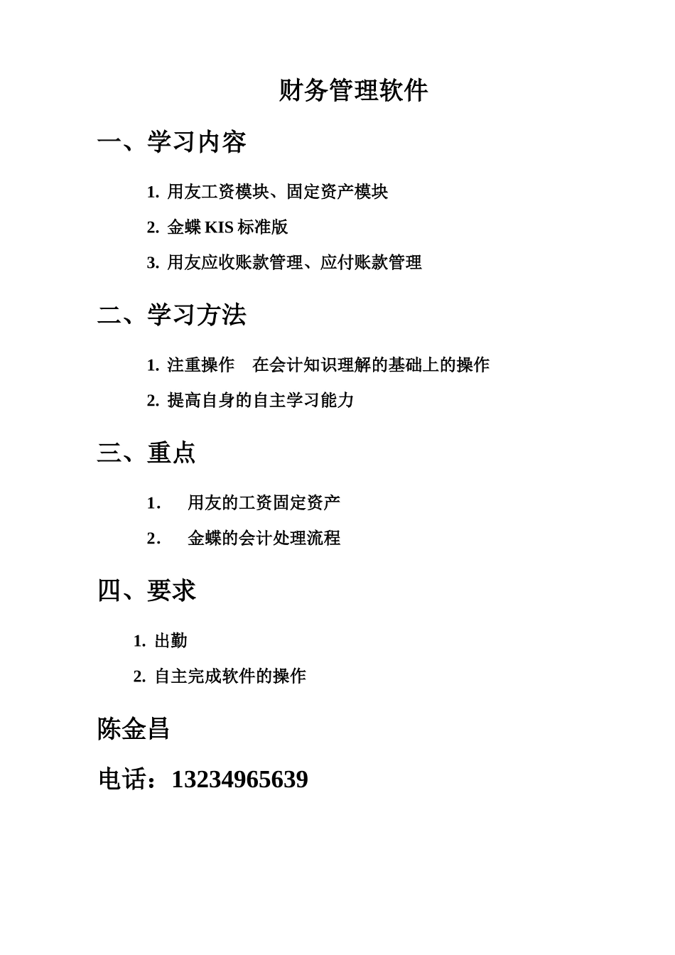 财务管理软件上机资料_第1页