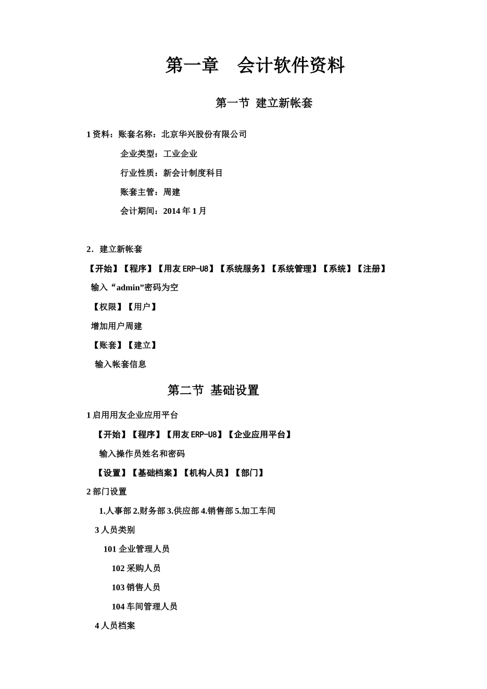 财务管理软件上机资料_第3页