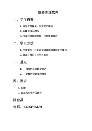 财务管理软件上机资料