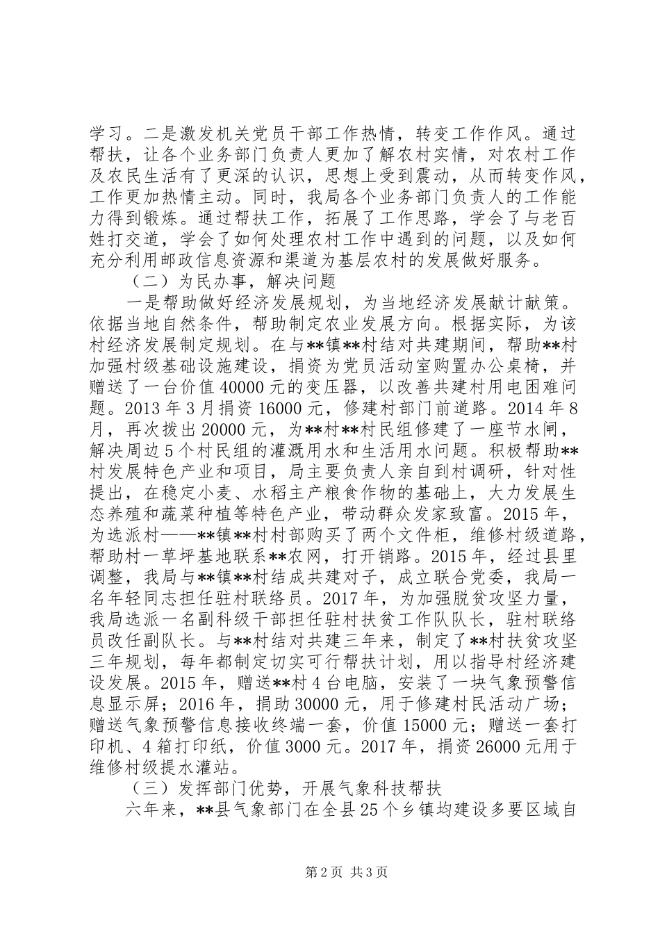 县气象局六年结对共建活动总结_第2页