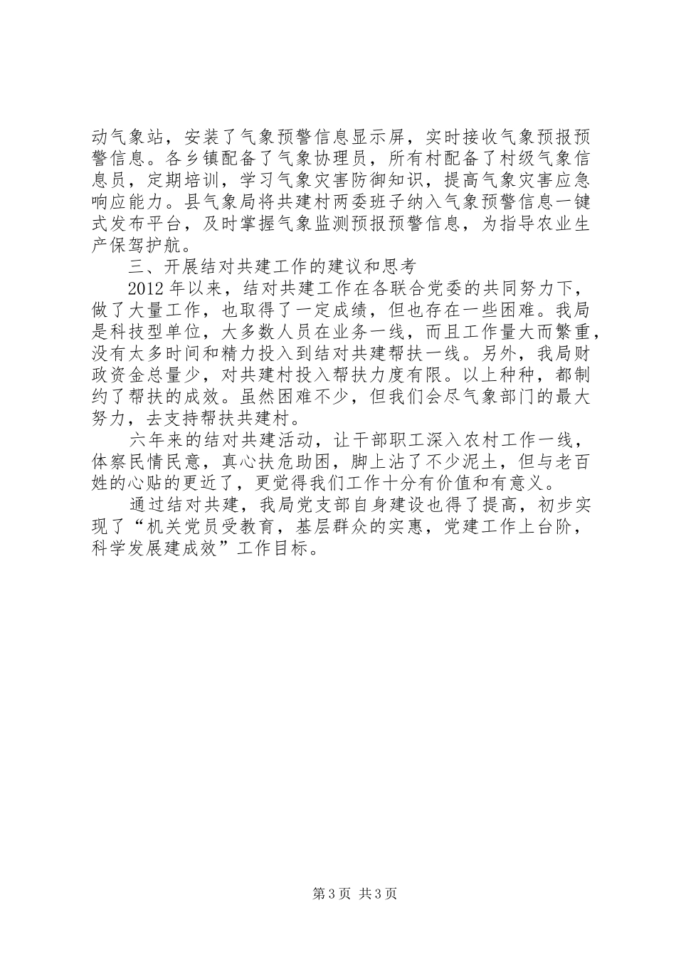 县气象局六年结对共建活动总结_第3页
