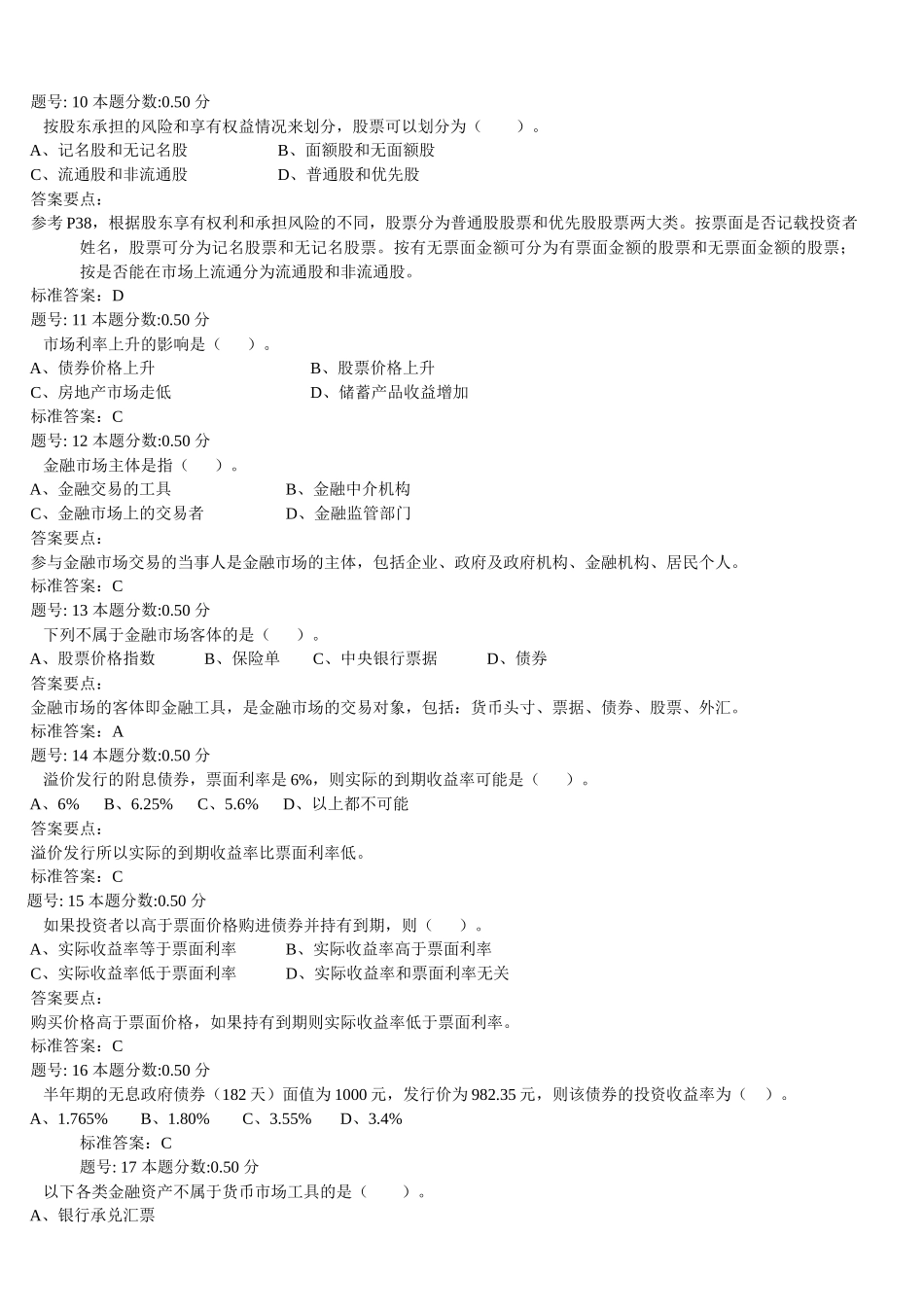 个人理财模拟题三_第3页