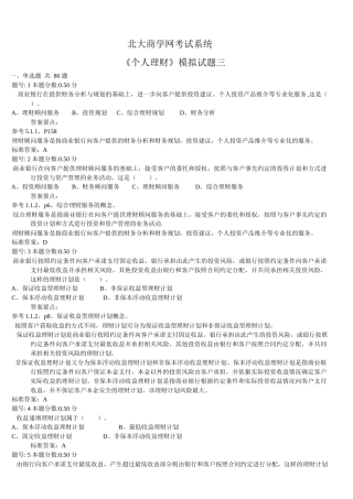 个人理财模拟题三