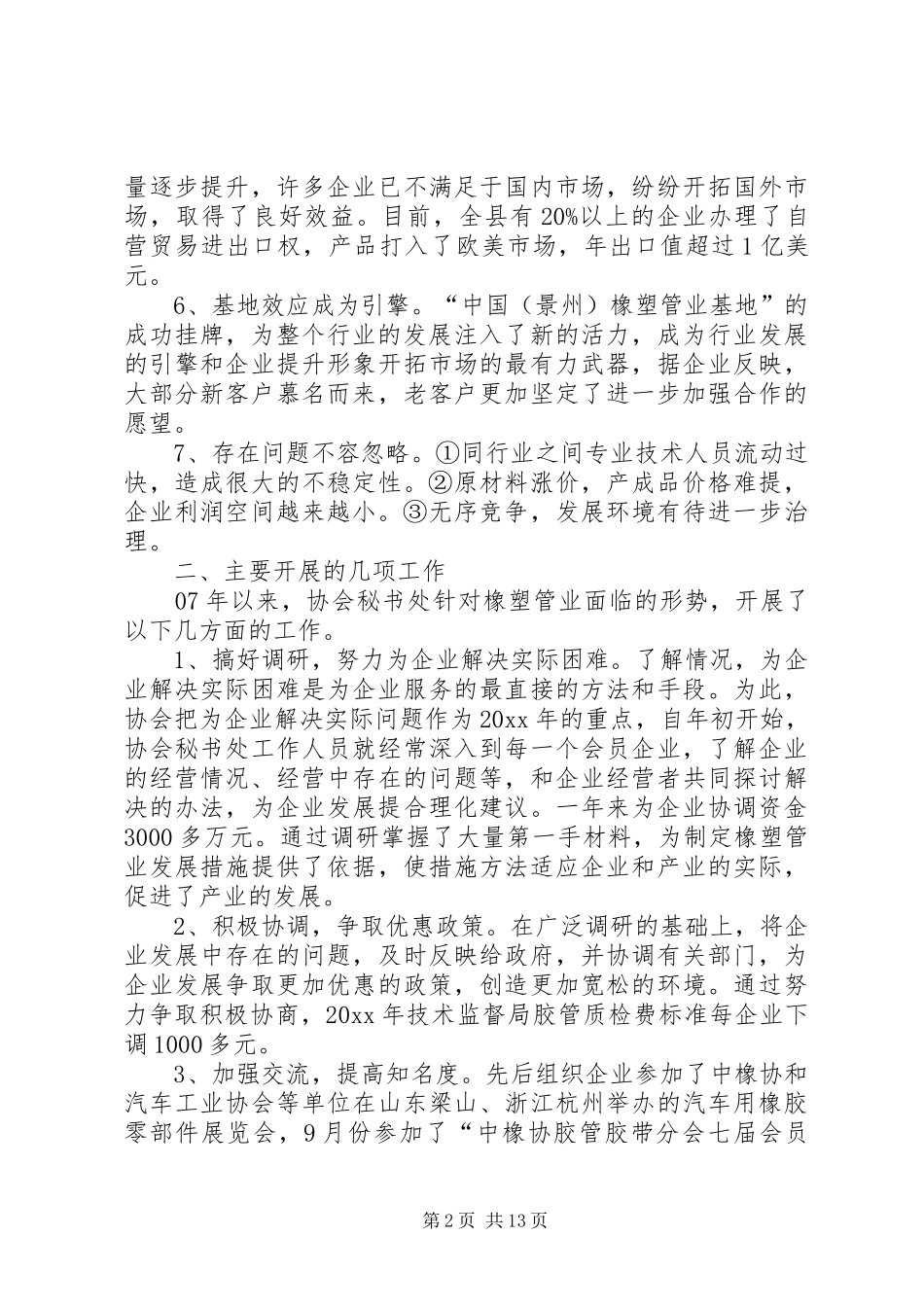 协会年终工作总结_第2页