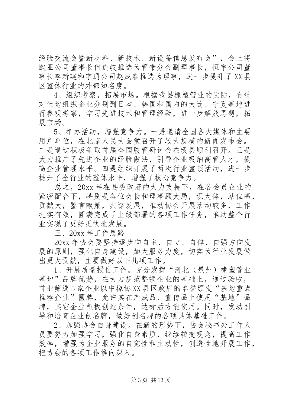 协会年终工作总结_第3页