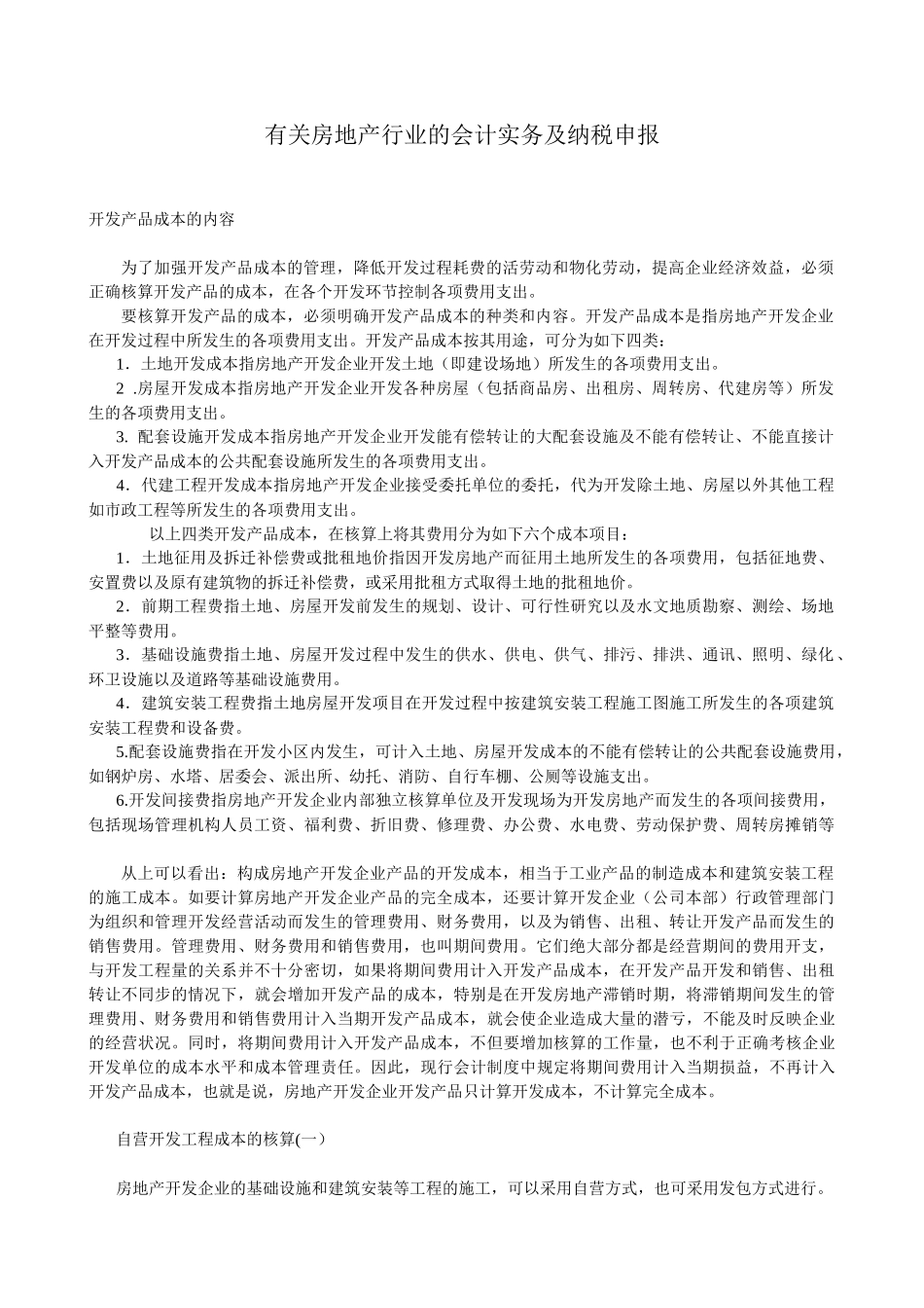 房地产行业的会计实务及纳税申报模式( 31)_第1页