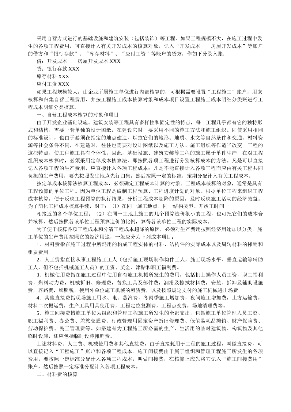 房地产行业的会计实务及纳税申报模式( 31)_第2页