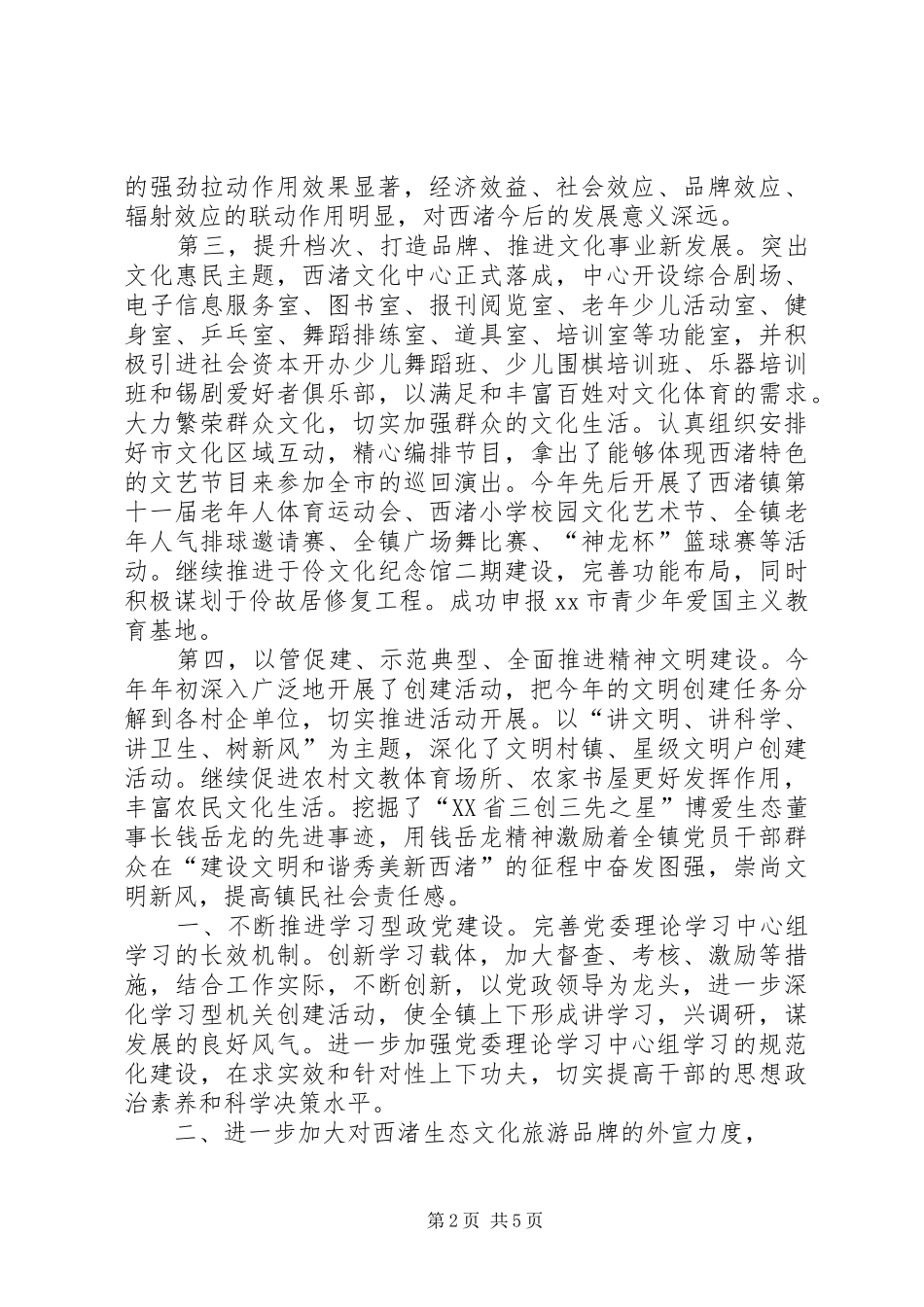 市政府宣传思想文化工作总结_第2页