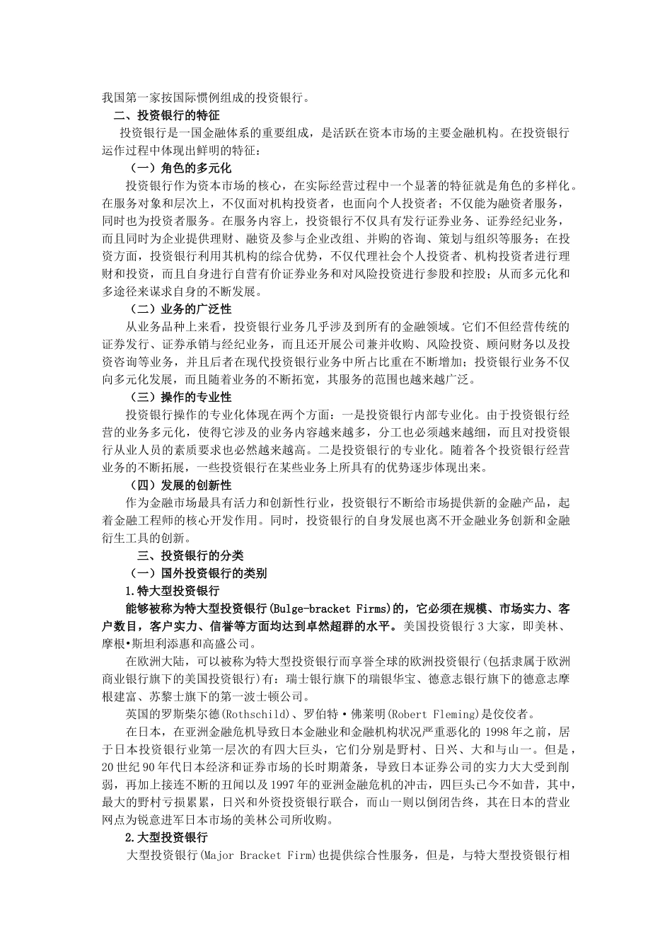 第1章投资银行的发展定位_第2页