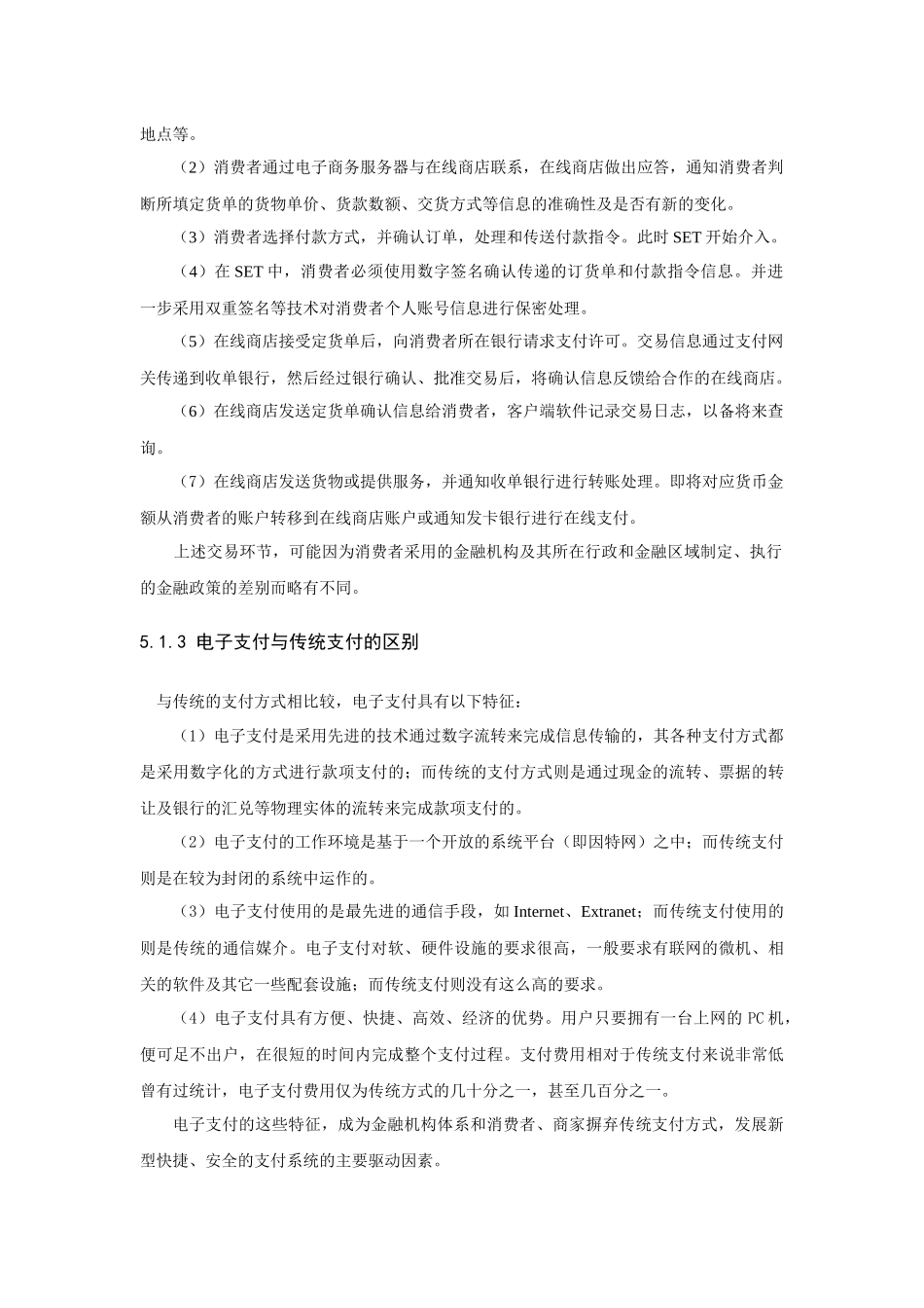的服务，免输密码、免签名、免找零、脱机交易、非接触式付款等，_第2页