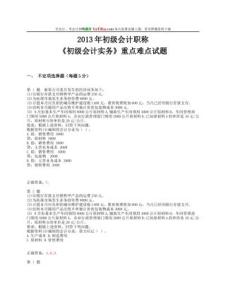 初级财务会计与职称管理知识分析实务