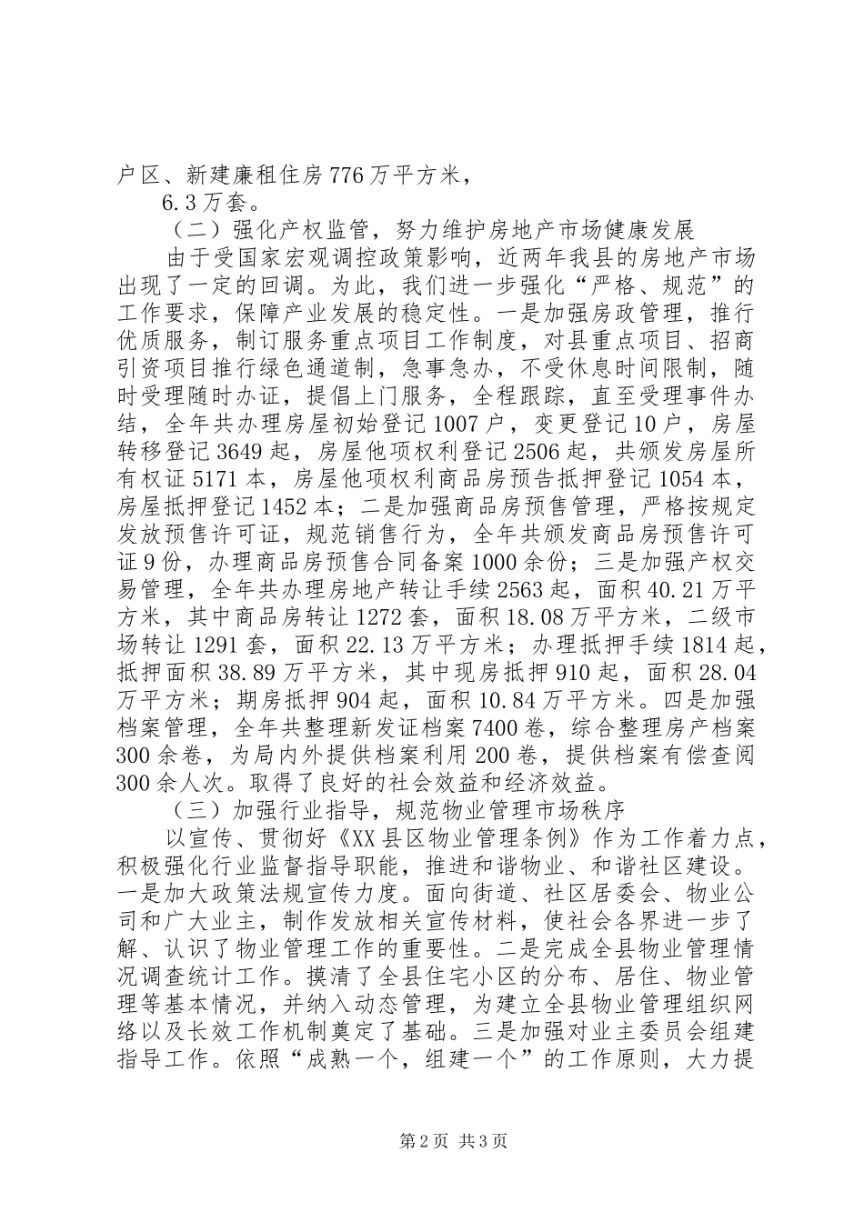 县房管局年终工作总结范文_第2页