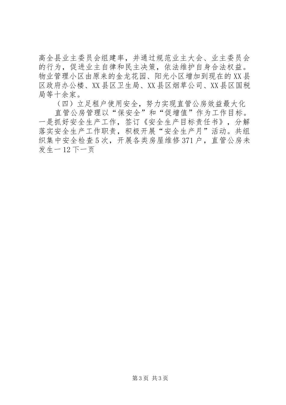 县房管局年终工作总结范文_第3页