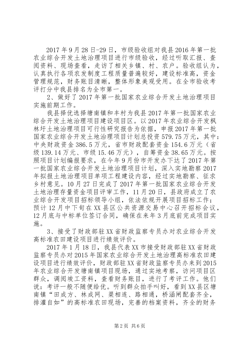 县农业开发办工作总结及下一年工作打算_第2页