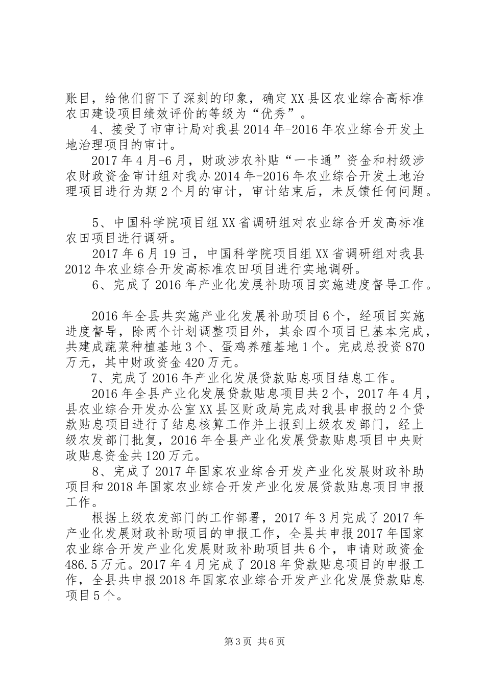 县农业开发办工作总结及下一年工作打算_第3页