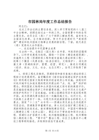 市园林局年度工作总结报告
