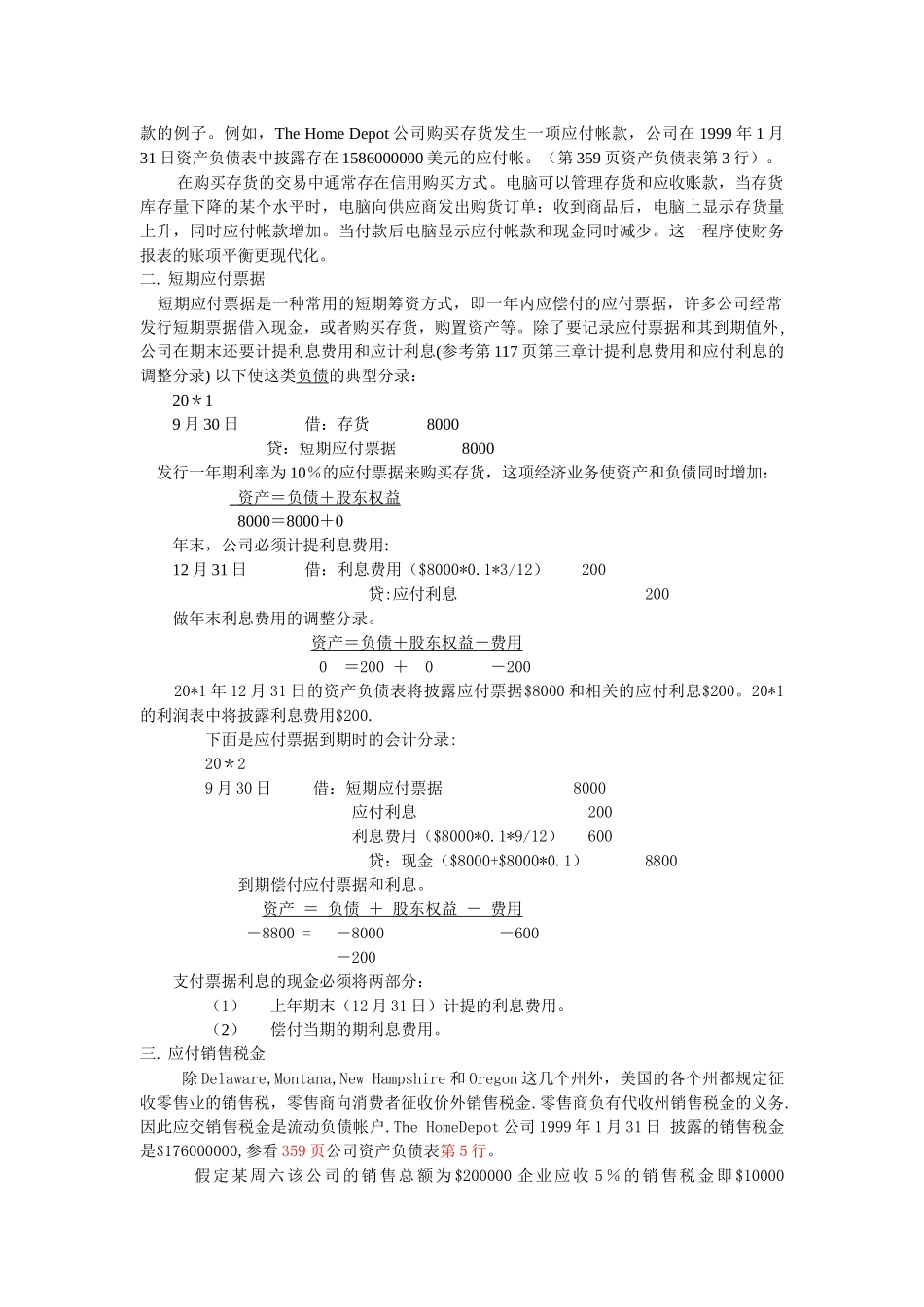 负债管理之流动负债与长期负债_第3页