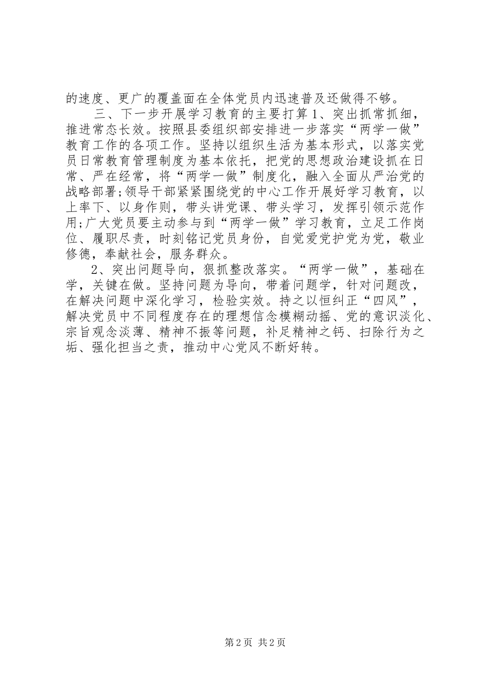 委员会“两学一做”学习教育活动上半年工作总结_第2页